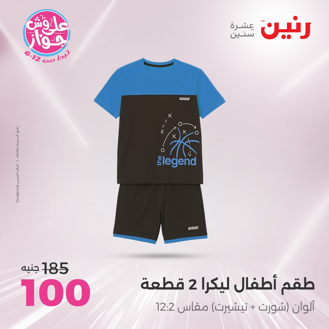 raneen offers from 16jul to 1jun 2025 عروض رنين من 16 يوليو حتى 1 يونيو 2025 صفحة رقم 33